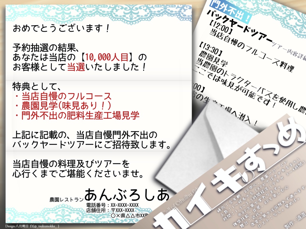 【CoC/新CoC】カイキのすゝめ (SPLL:E107903)