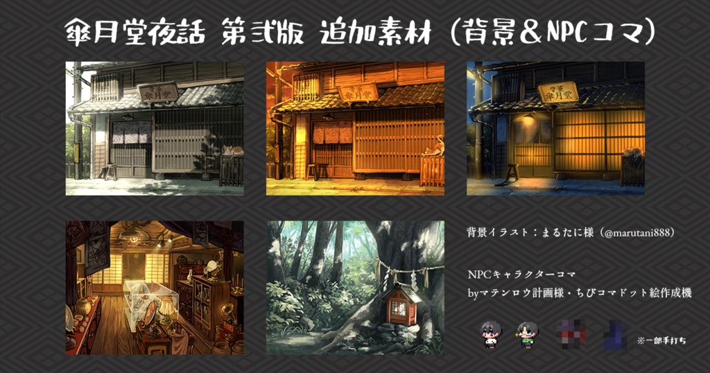 【CoC/新CoC】傘月堂夜話<データ付書籍版>(SPLL:P107199)