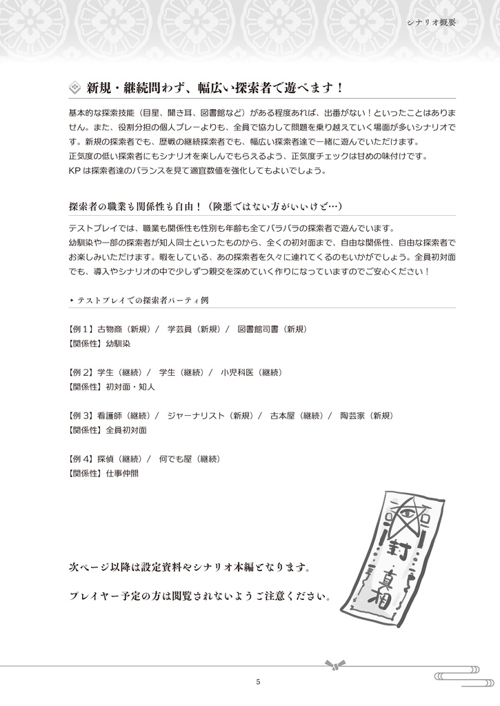 【CoC/新CoC】傘月堂夜話<データ付書籍版>(SPLL:P107199)