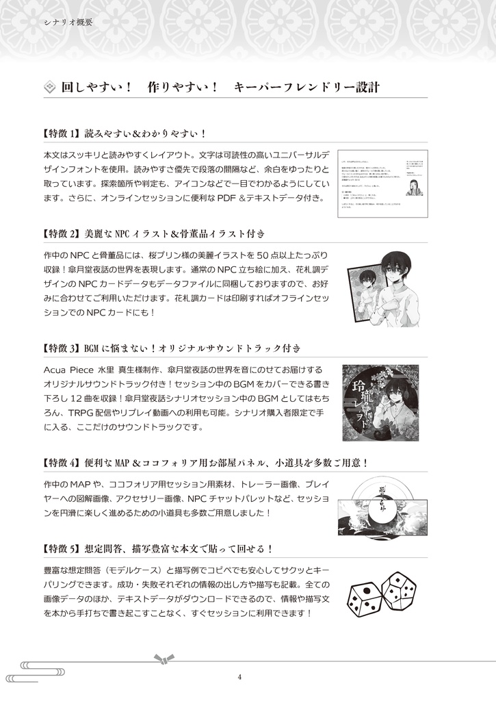 【CoC/新CoC】傘月堂夜話<データ付書籍版>(SPLL:P107199)