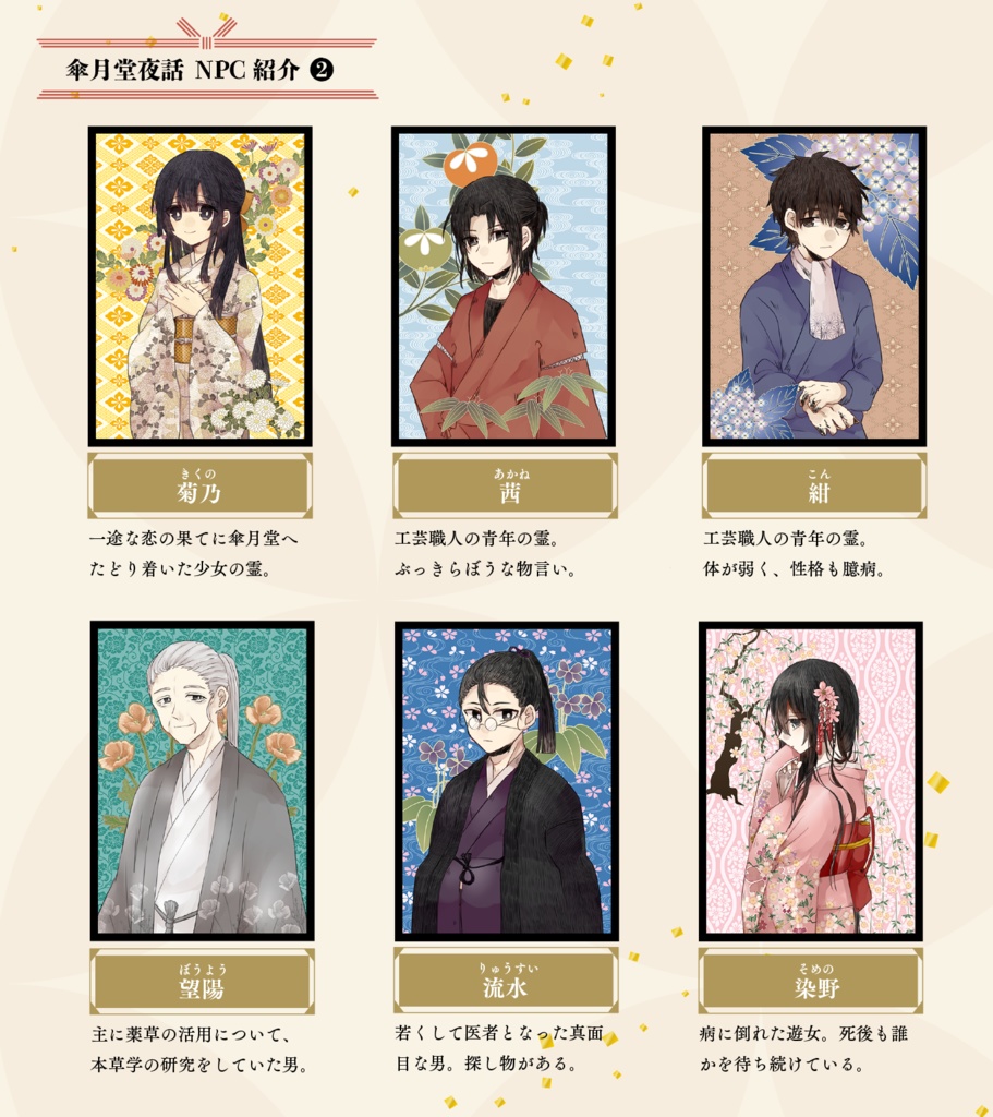 【CoC/新CoC】傘月堂夜話<データ付書籍版>(SPLL:P107199)