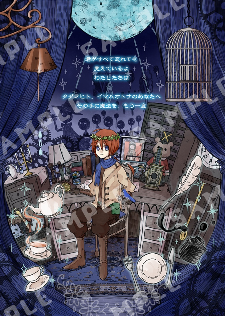 【CoC/新CoC/エモクロア】よろず魔法屋「アオイトリ」データ付き書籍版(SPLL:P107131)