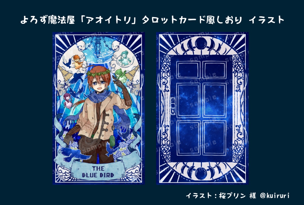 【CoC/新CoC/エモクロア】よろず魔法屋「アオイトリ」データ付き書籍版(SPLL:P107131)