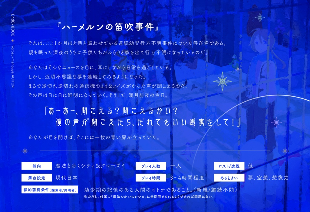 【CoC/新CoC/エモクロア】よろず魔法屋「アオイトリ」データ付き書籍版(SPLL:P107131)