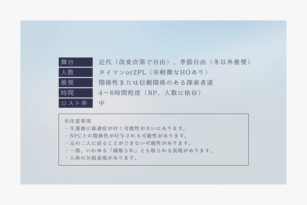 【CoC/新CoC】君が壊した純白の庭 (SPLL:E107934)