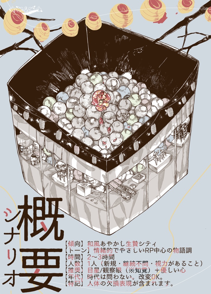 【CoC/新CoC/エモクロア】あめざいく データ版 (SPLL:E109380)