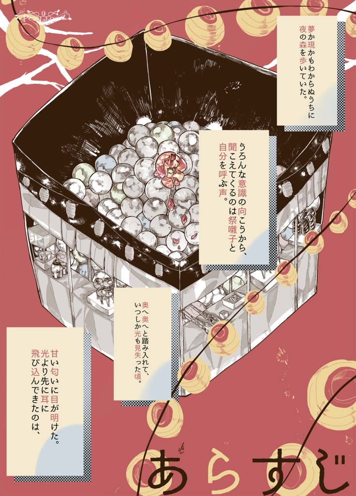 【CoC/新CoC/エモクロア】あめざいく データ版 (SPLL:E109380)