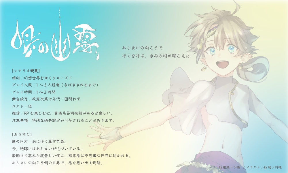 【CoC/新CoC】おしまい文庫「うた」―短編シナリオ集・データ版(SPLL:E109996)