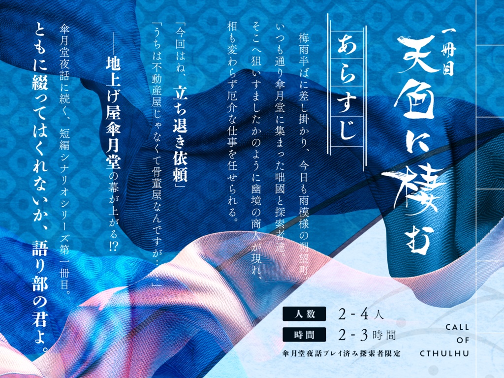 【データ版】傘月堂陽炎日誌 一冊目『天色に棲む』(SPLL:E110445)