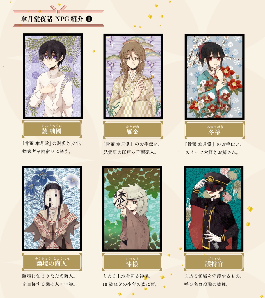 【CoC/新CoC】傘月堂夜話(さんがつどうやわ)<データ版>(SPLL:E107904)