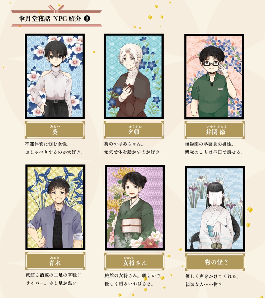 【CoC/新CoC】傘月堂夜話(さんがつどうやわ)<データ版>(SPLL:E107904)