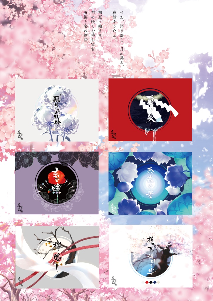 【CoC/新CoC】傘月堂夜話(さんがつどうやわ)<データ版>(SPLL:E107904)