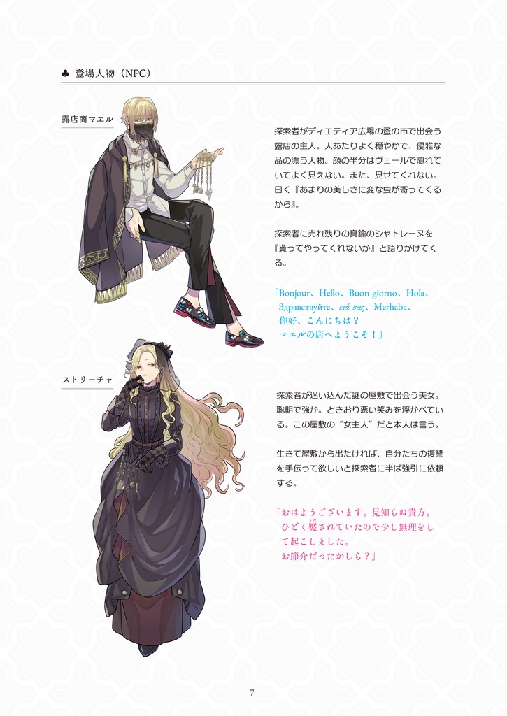 【CoC/新CoC】金糸を編む復讐鬼(SPLL:E119482)