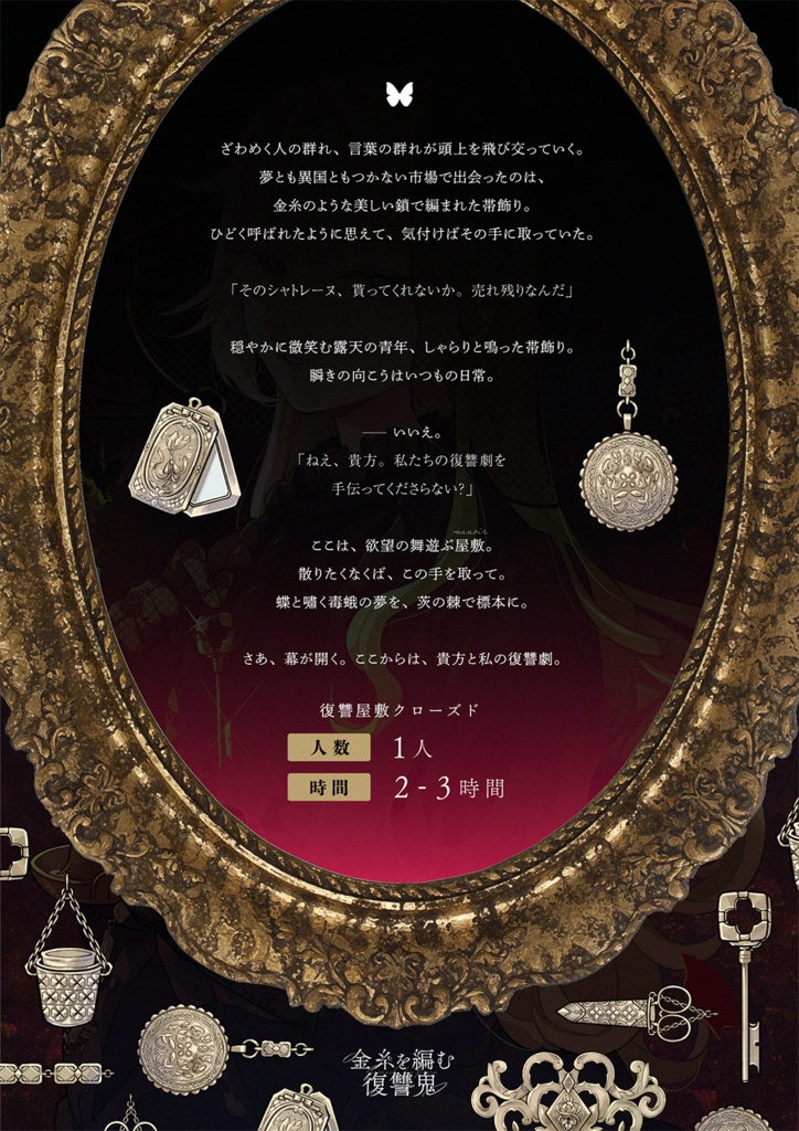 【CoC/新CoC】金糸を編む復讐鬼(SPLL:E119482)