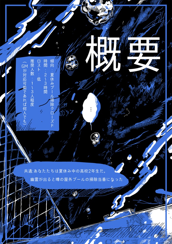 【CoC6/7&エモクロア】遠雷プールサイド データ版(SPLL:E199233)