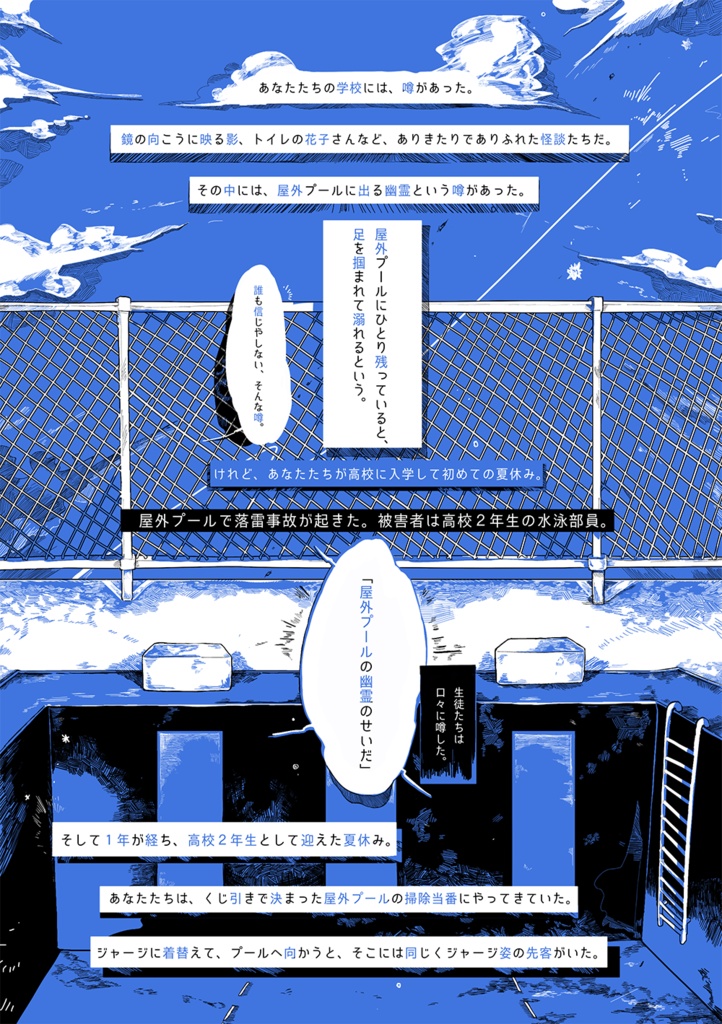 【CoC6/7&エモクロア】遠雷プールサイド データ付き書籍版(SPLL:P107170)