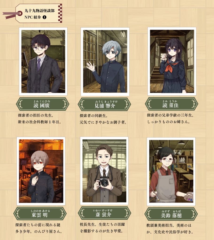 【CoC/新CoC】九十九物語怪談部(データ付き書籍版)【SPLL:P107309】