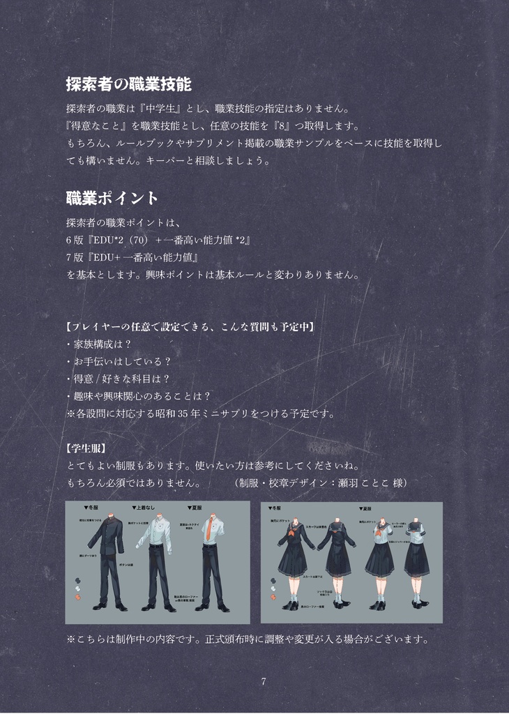 【CoC/新CoC】九十九物語怪談部(データ付き書籍版)【SPLL:P107309】