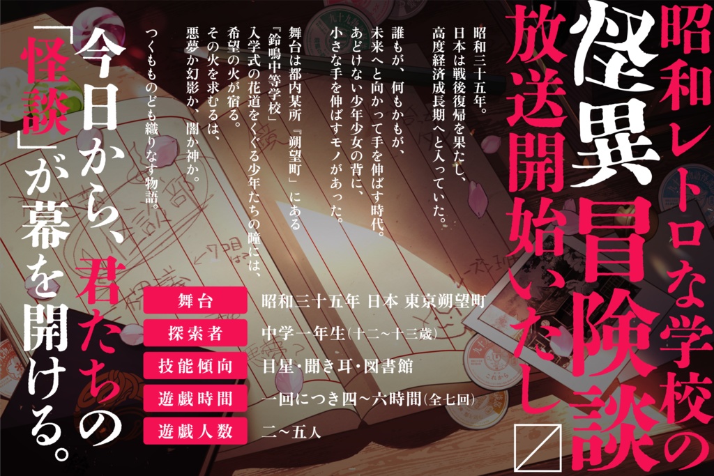 【CoC/新CoC】九十九物語怪談部(データ付き書籍版)【SPLL:P107309】