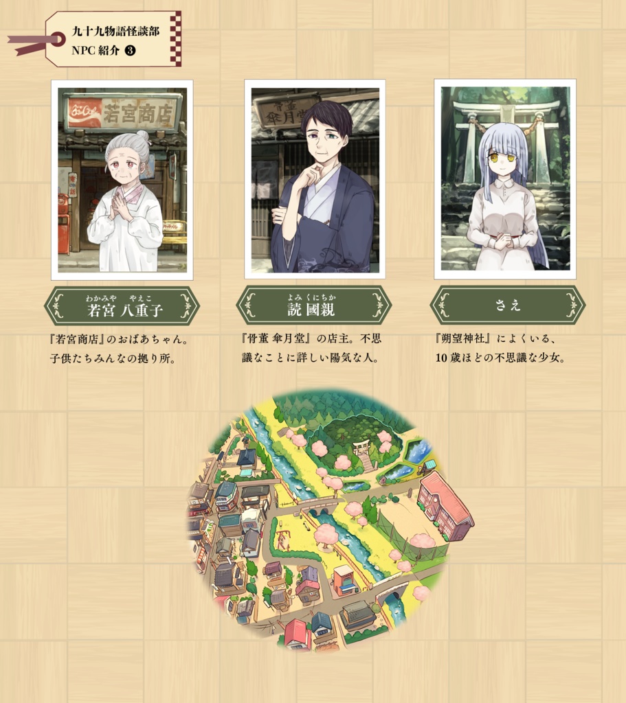 【CoC/新CoC】九十九物語怪談部(データ付き書籍版)【SPLL:P107309】