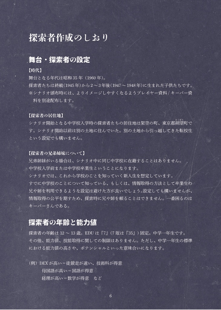 【CoC/新CoC】九十九物語怪談部(データ付き書籍版)【SPLL:P107309】