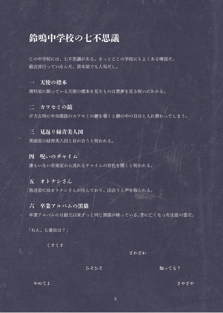 【CoC/新CoC】九十九物語怪談部(データ付き書籍版)【SPLL:P107309】