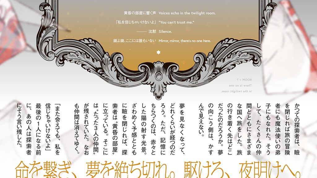 【CoC/新CoC】Room≠Twilight(ルームトワイライト) データ付き書籍版(SPLL:P107250)