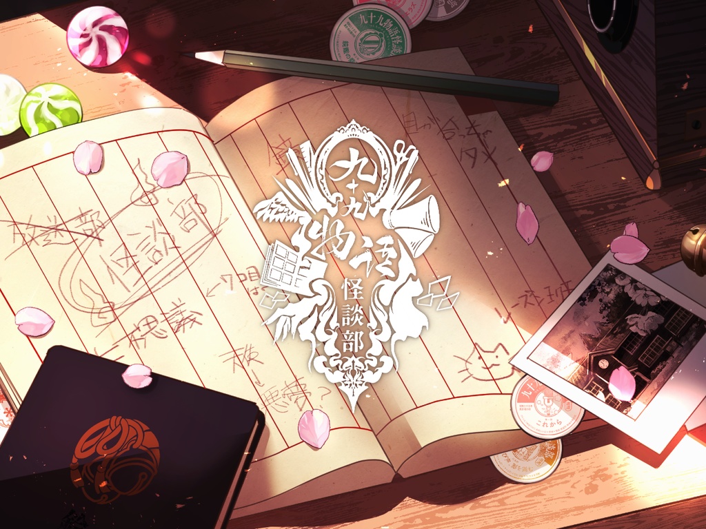 【CoC/新CoC】九十九物語怪談部(データ版)【SPLL:E197192】