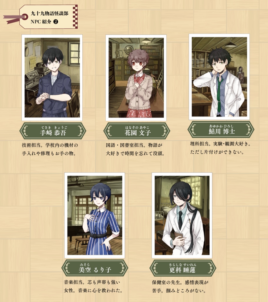 【CoC/新CoC】九十九物語怪談部(データ版)【SPLL:E197192】