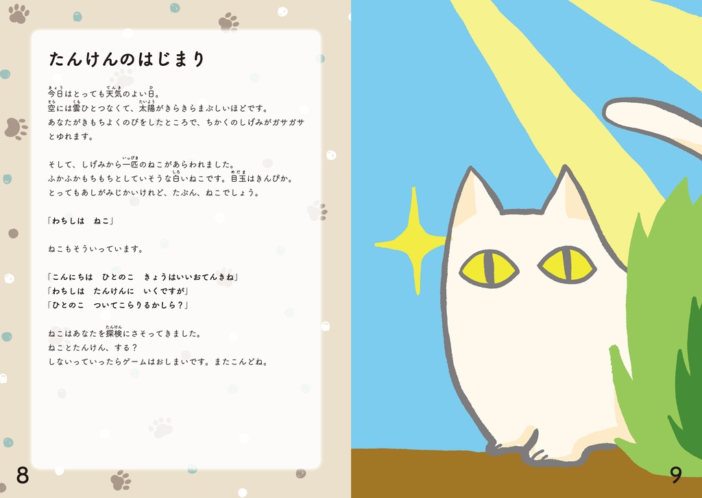 さいころRPGシリーズ①:ねことたんけん