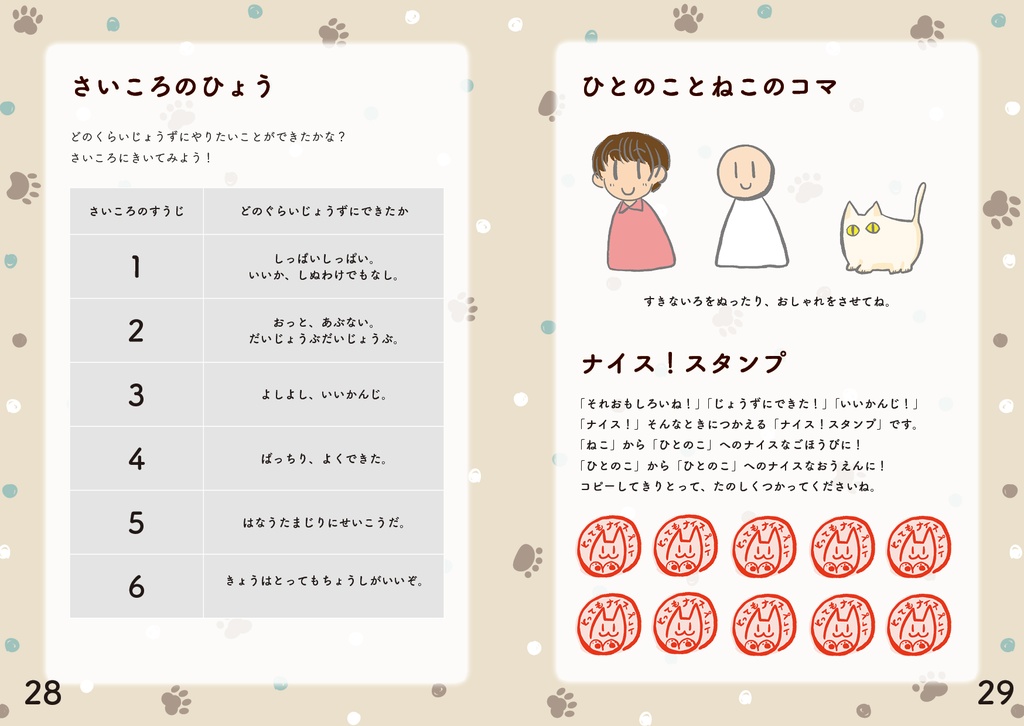 さいころRPGシリーズ①:ねことたんけん