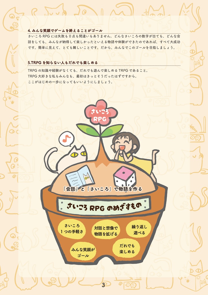 【移転しました】さいころRPG:とらのまき