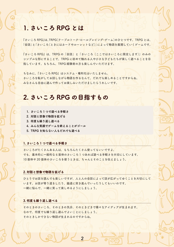 【移転しました】さいころRPG:とらのまき