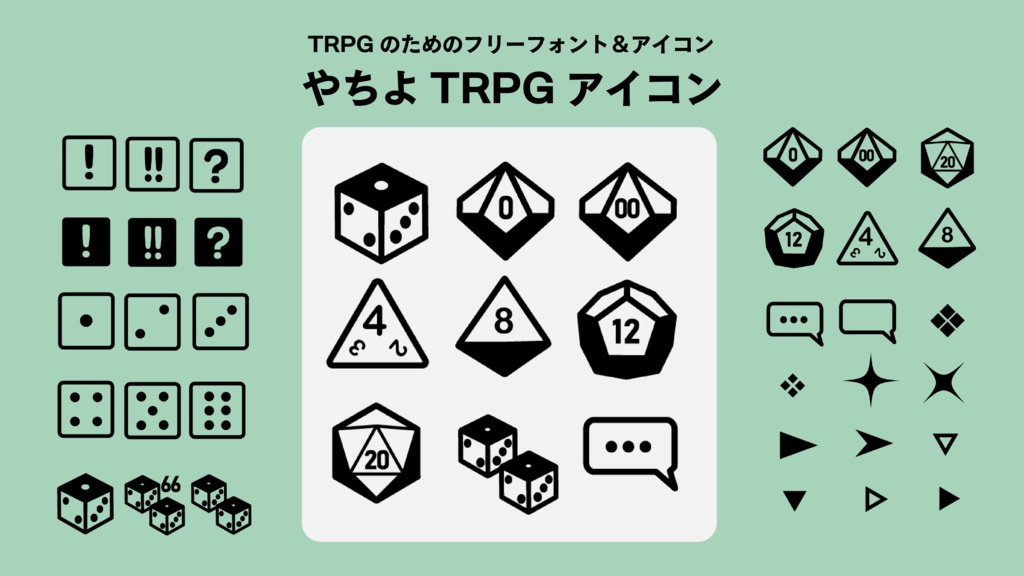 【フォント&アイコン】やちよTRPGアイコン