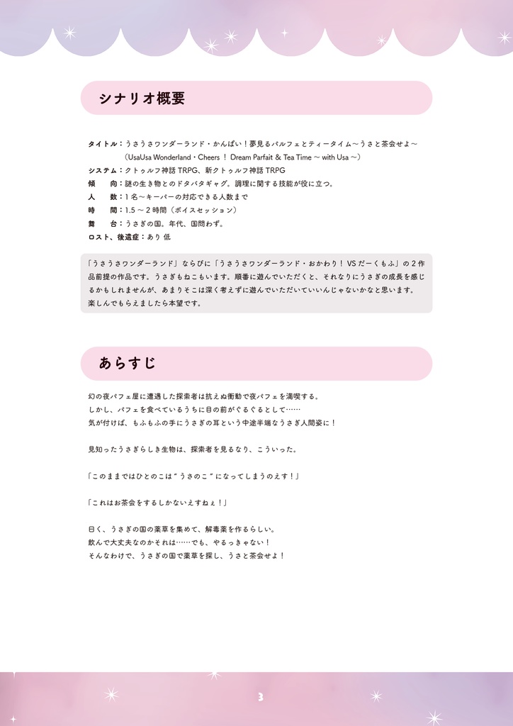 【CoC/新CoC】うさうさワンダーランド・かんぱい!夢見るパルフェとティータイム~うさと茶会せよ~(SPLL:E192290)