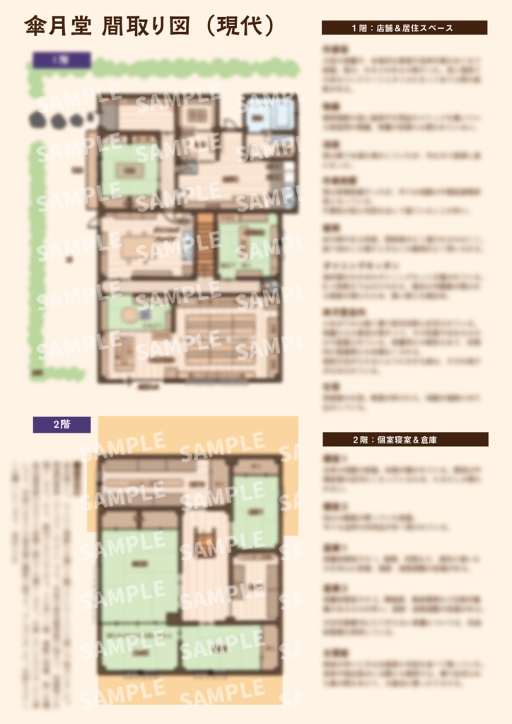 【傘月堂シリーズ】朔望四季栞 (お便り版/データ版)