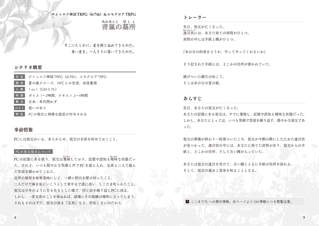 【CoC6/7&エモクロア】青嵐の墓所 データ付き書籍版|SPLL:P107490