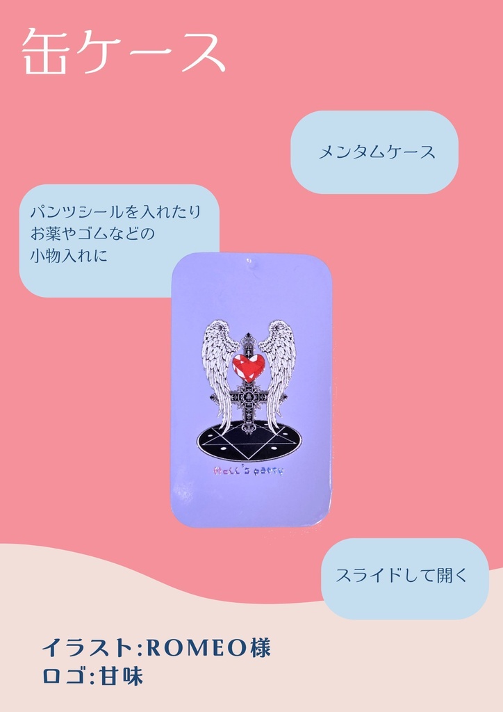 へるぱおふ 缶ケース＋メモ帳セット