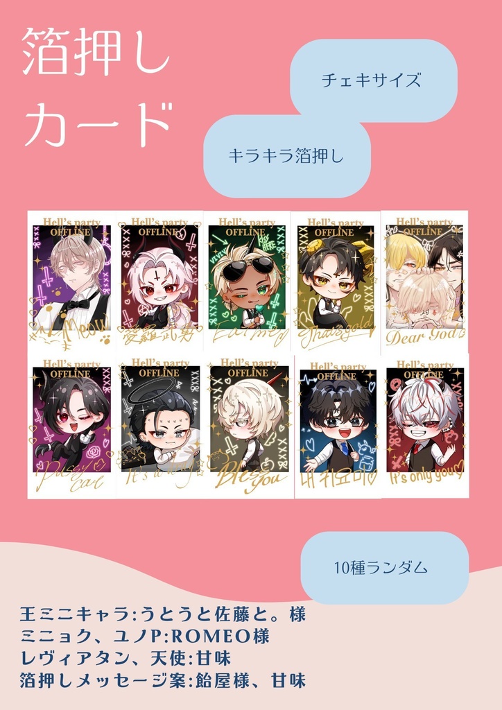 へるぱおふ チェキ10種コンプセット+メモ帳セット