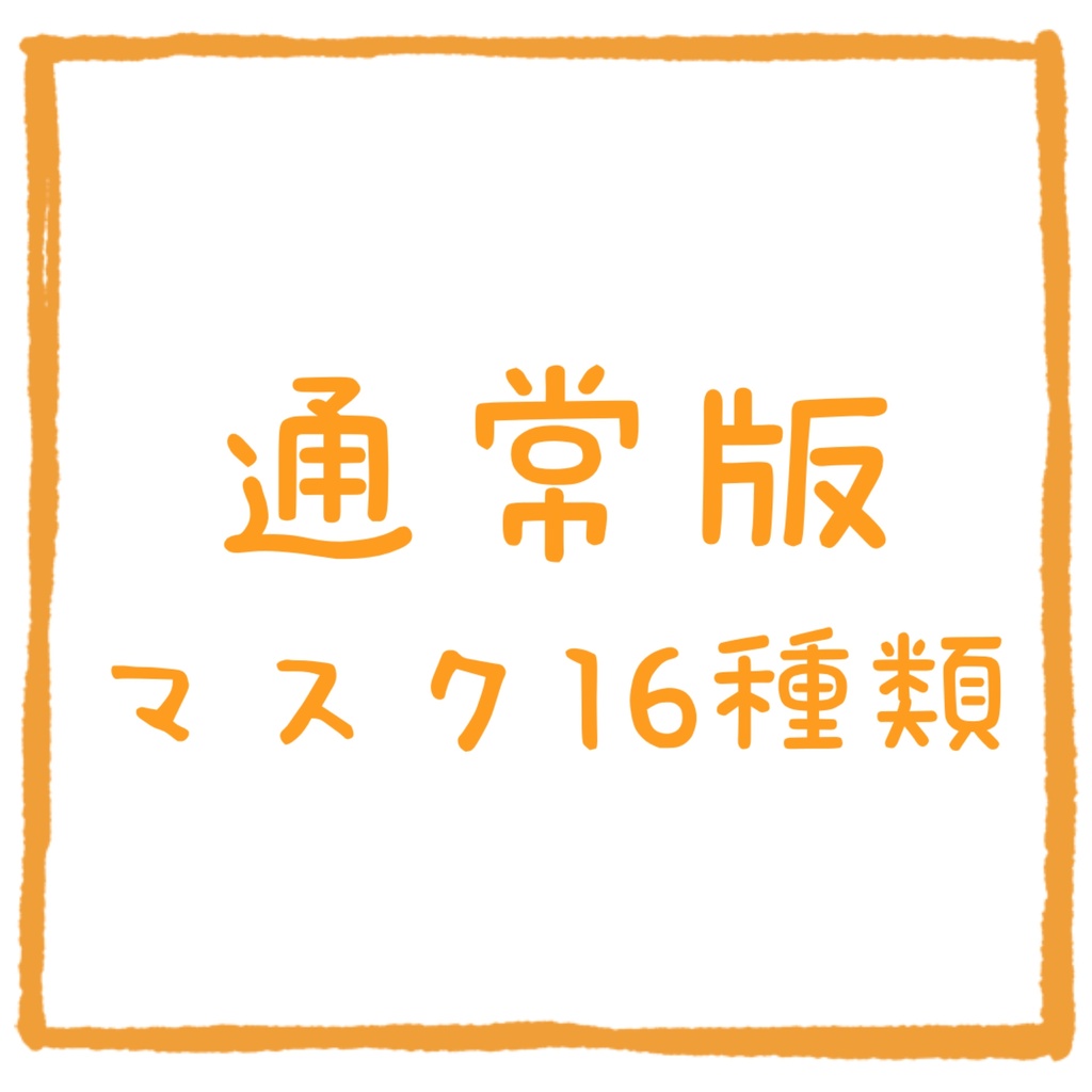 蠱惑のミダリス_Face Mask♡
