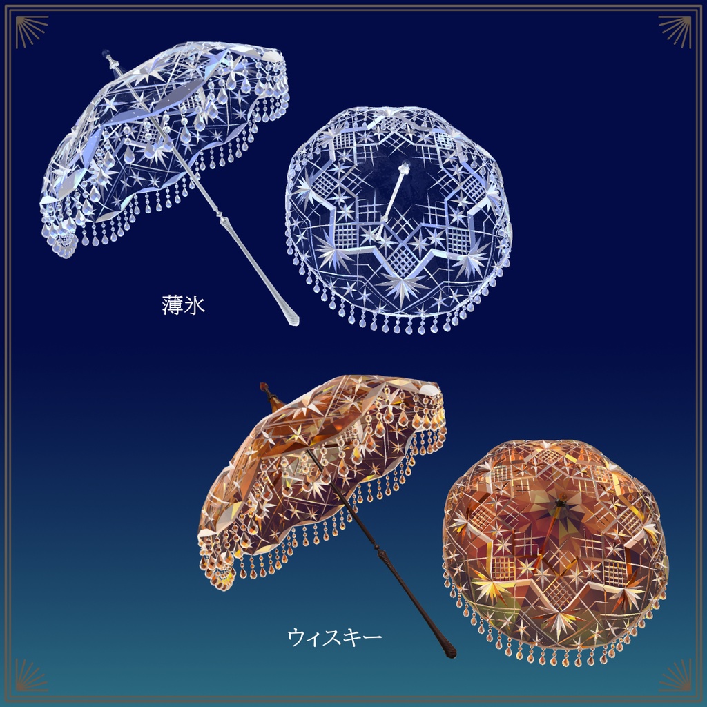 【VRChat向け3Dモデル】切子傘