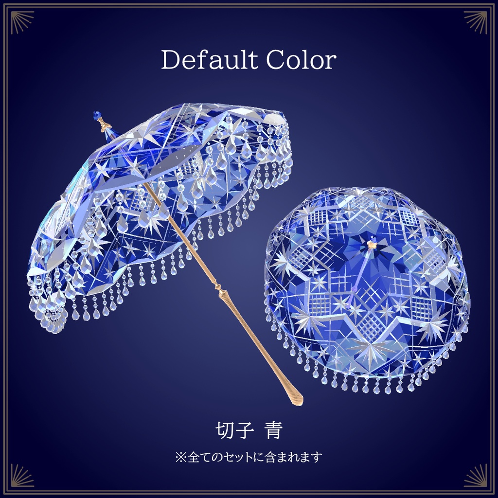 【VRChat向け3Dモデル】切子傘