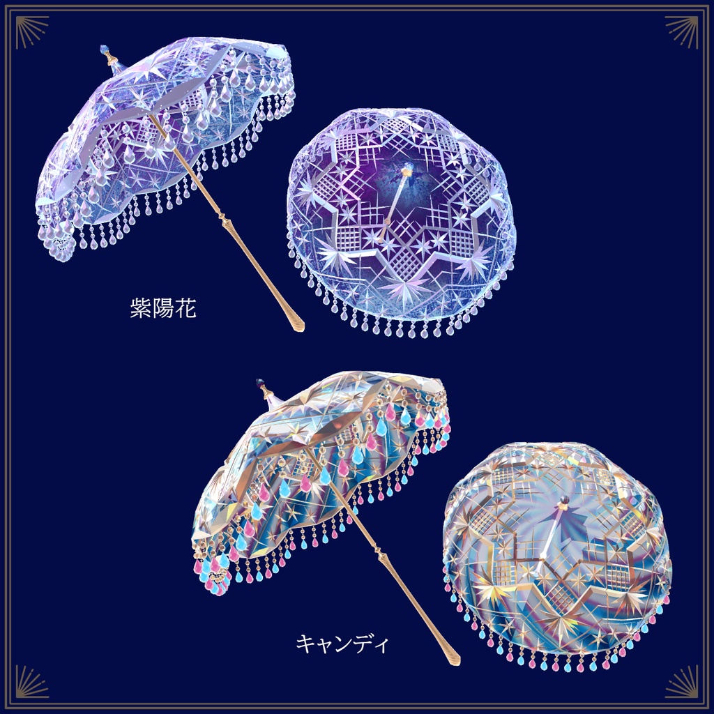 【VRChat向け3Dモデル】切子傘