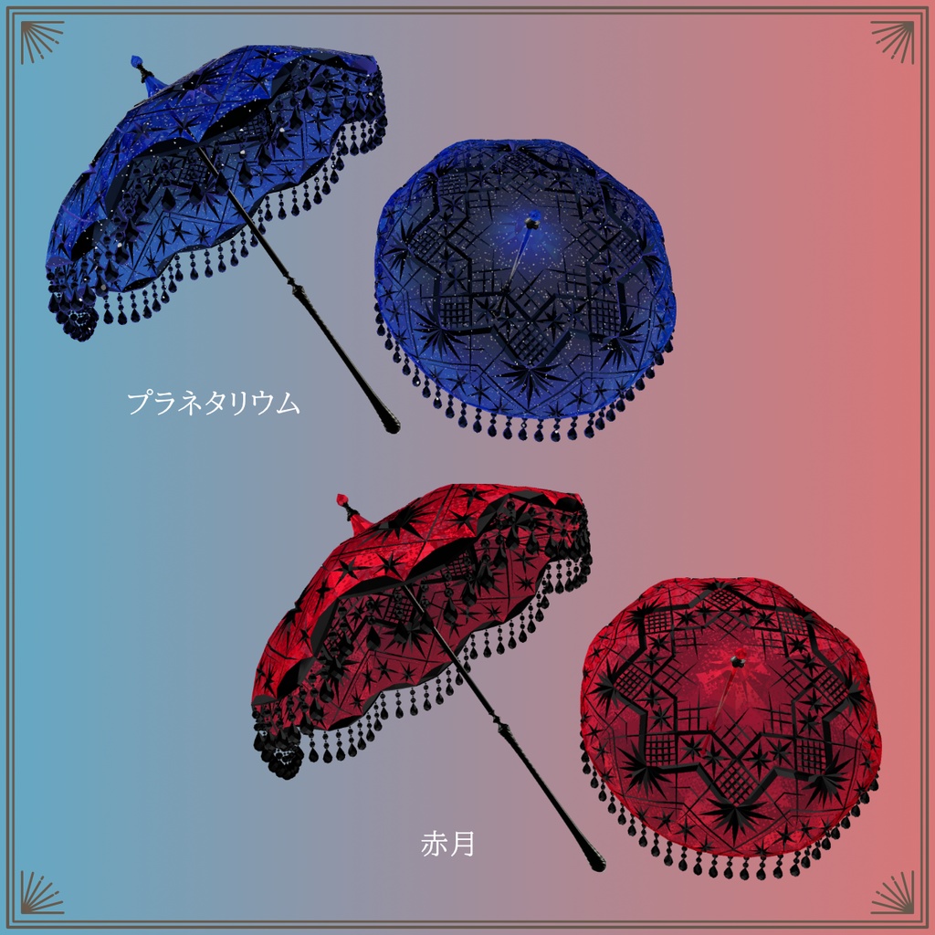 【VRChat向け3Dモデル】切子傘