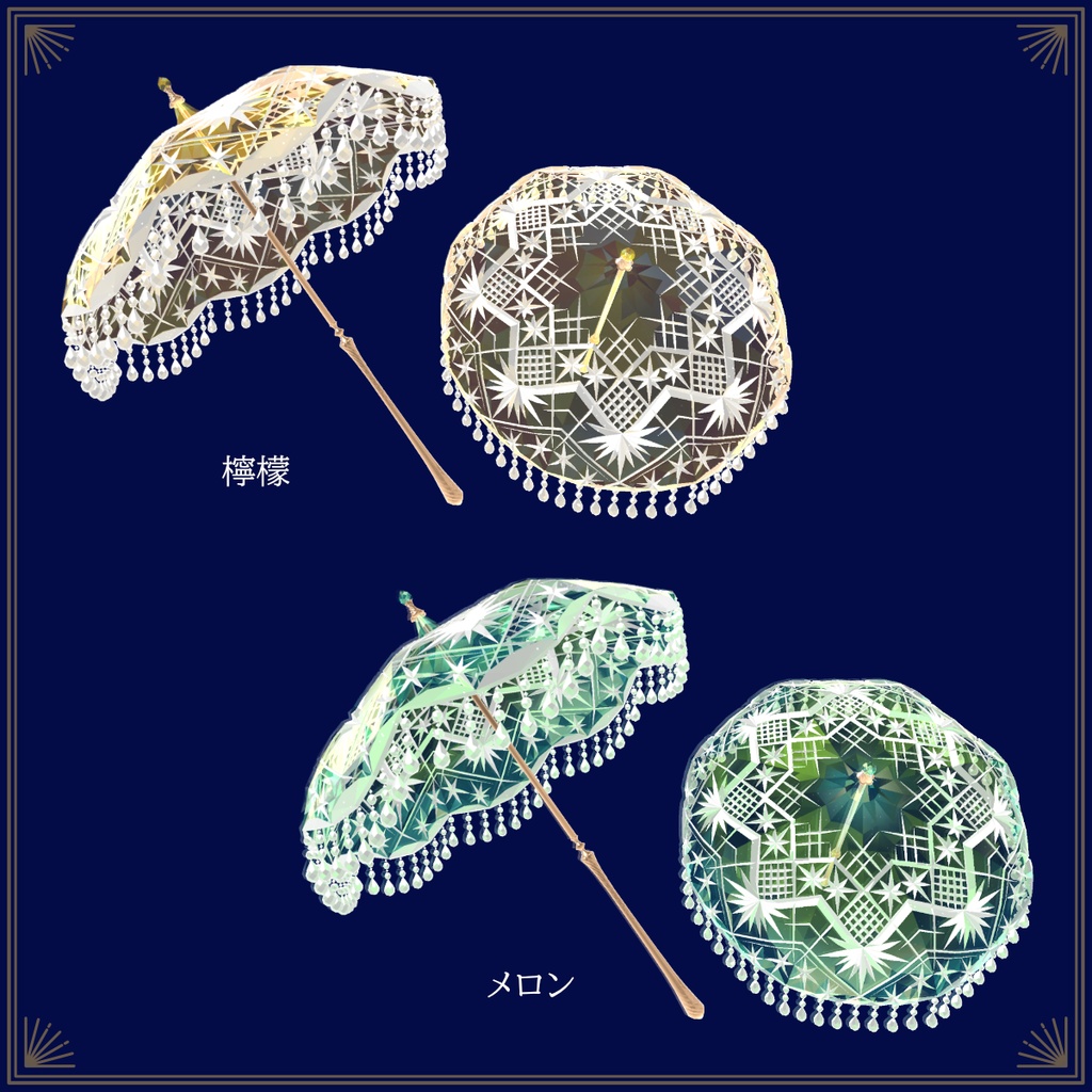 【VRChat向け3Dモデル】切子傘