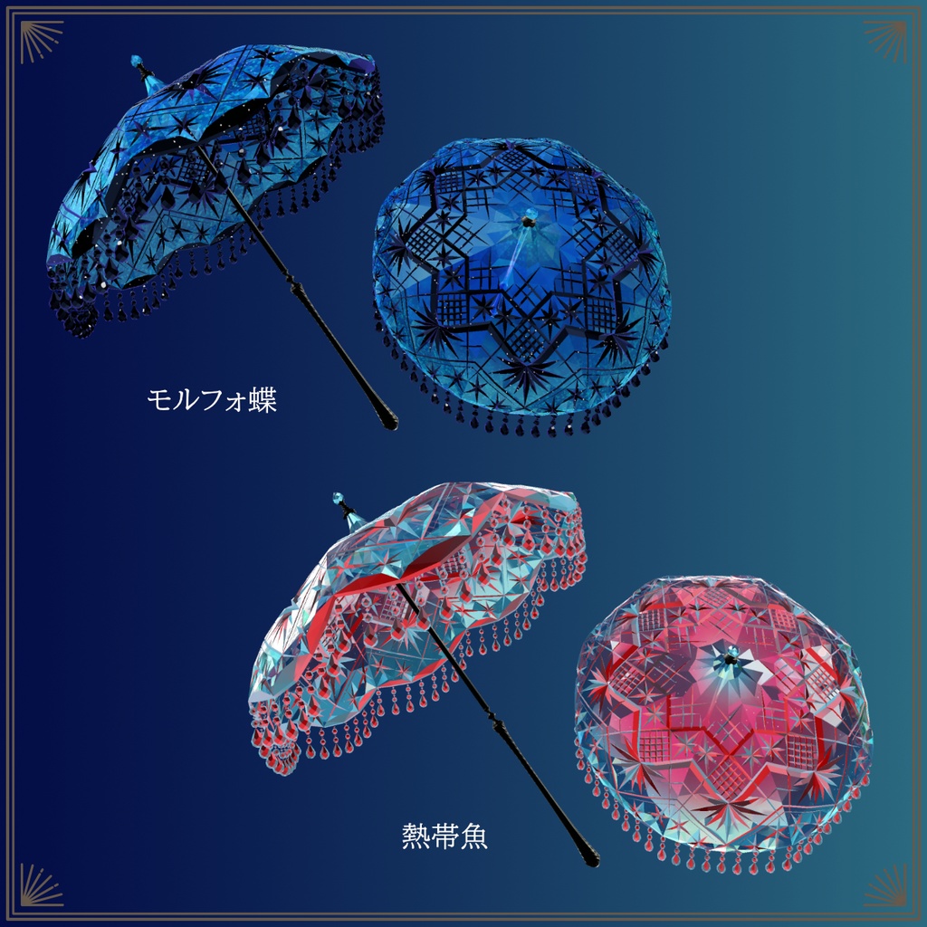 【VRChat向け3Dモデル】切子傘