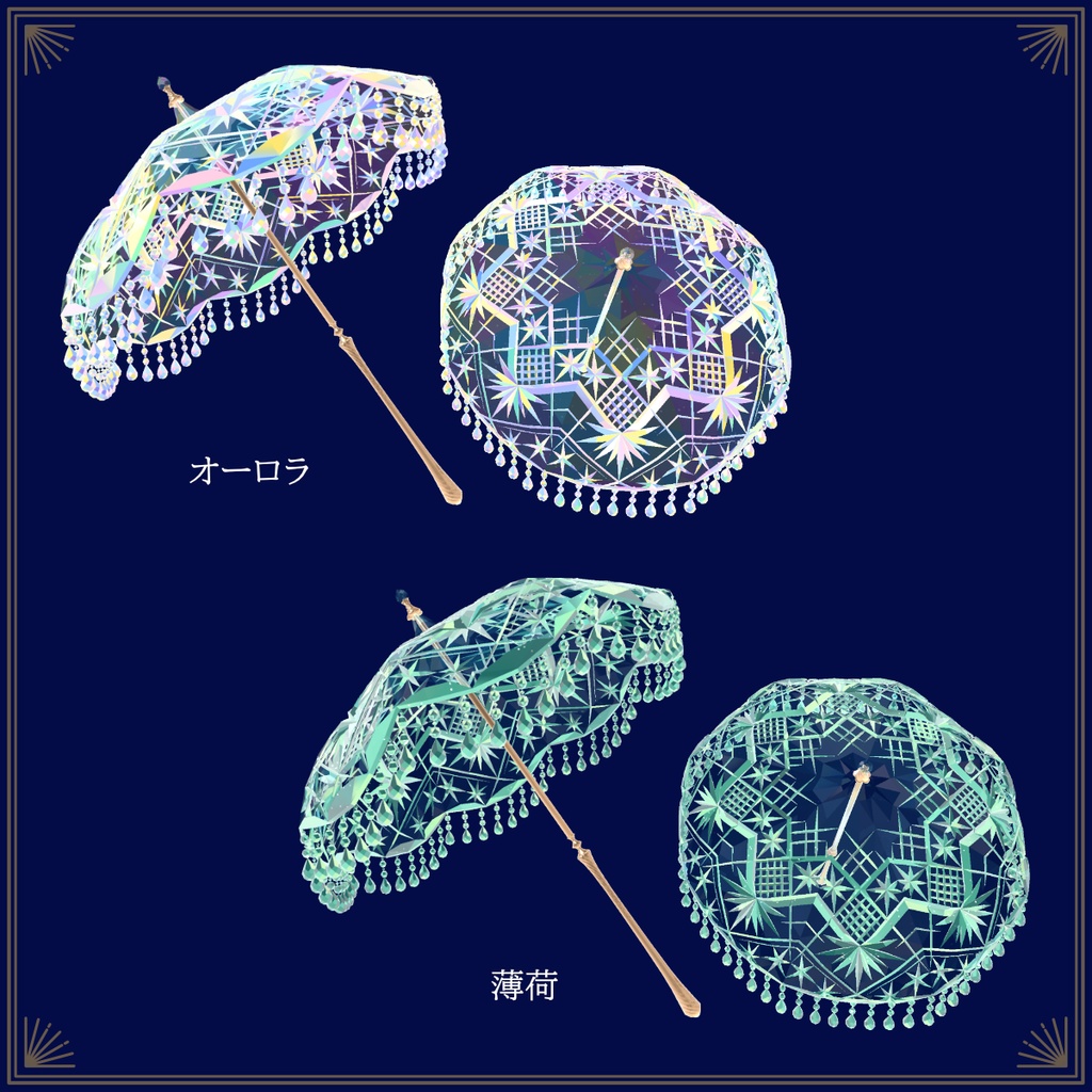 【VRChat向け3Dモデル】切子傘