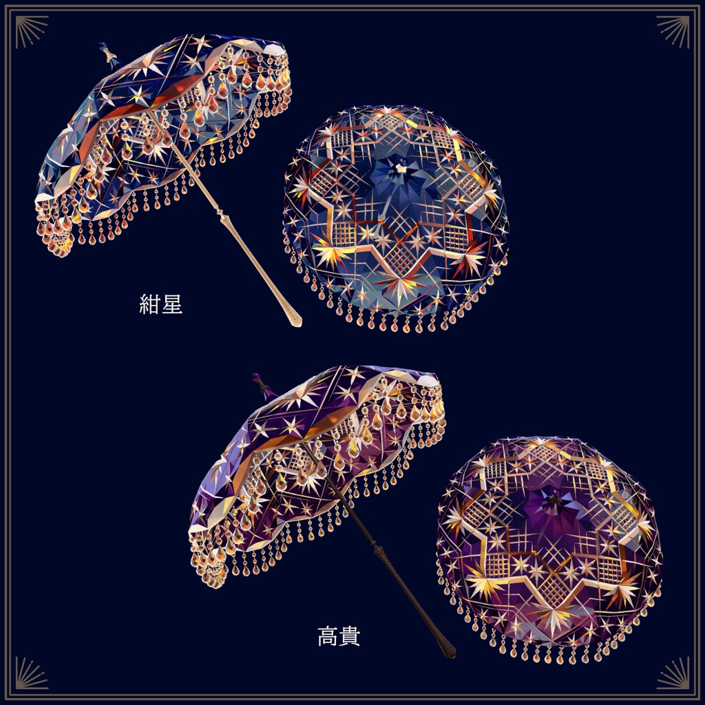 【VRChat向け3Dモデル】切子傘