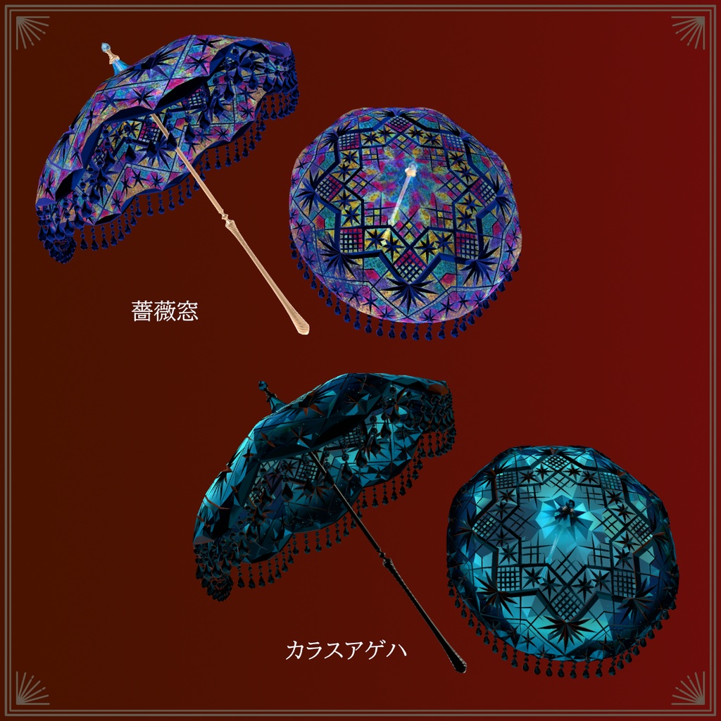 【VRChat向け3Dモデル】切子傘