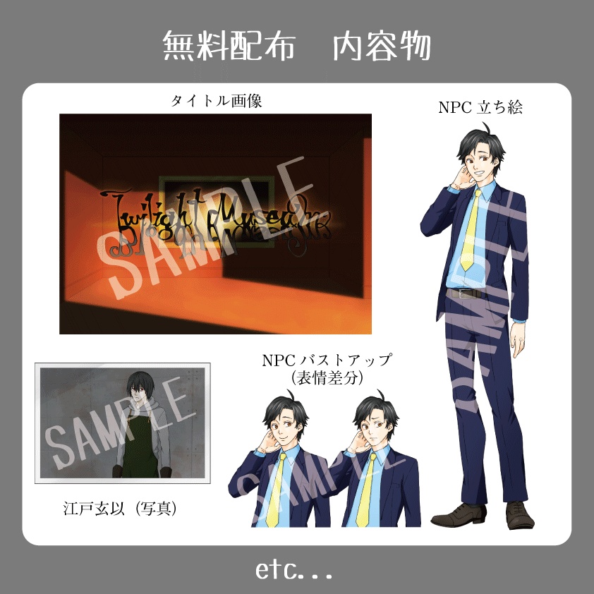 【クトゥルフ神話TRPG】Twilight Museum【SPLL:E107842】